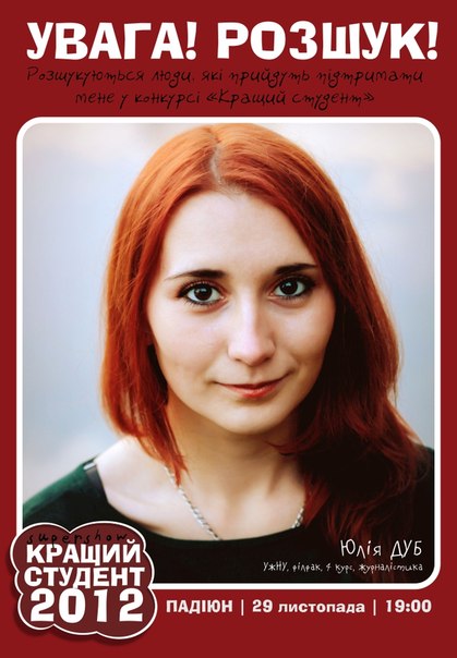 Read more about the article Сьогодні наша Юля Дуб змагатиметься за звання “Кращий студент Закарпаття”!